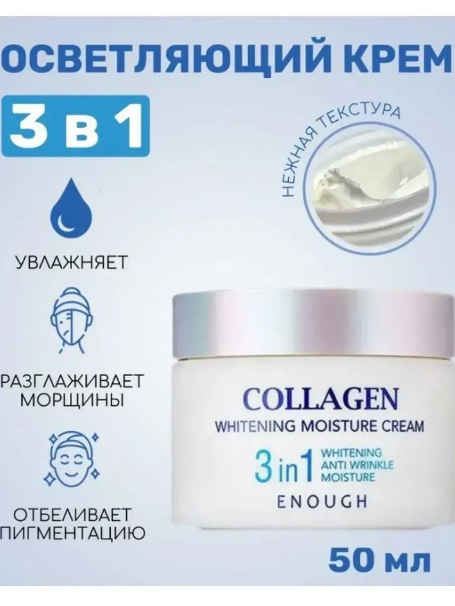 Collagen 3‑in‑1 Whitening Anti‑Wrinkle Moisture 150 ml - Image 2